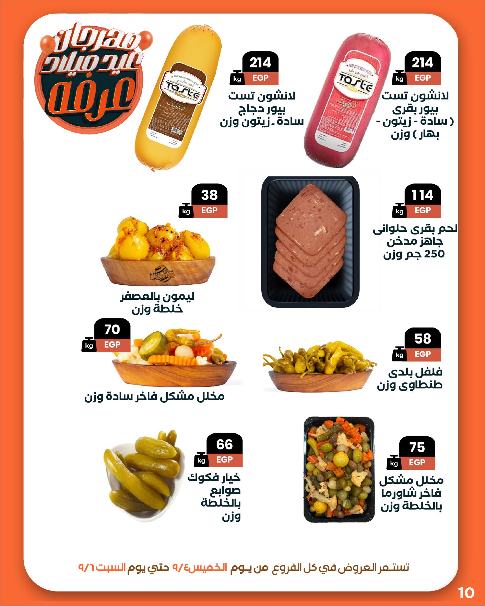 arafa-market offers from 3sep to 7sep 2025 عروض عرفة ماركت من 3 سبتمبر حتى 7 سبتمبر 2025 صفحة رقم 11